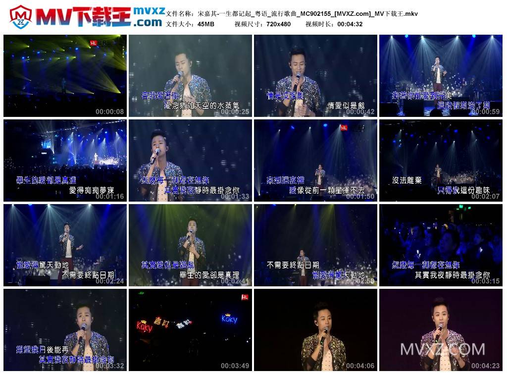 宋嘉其-一生都记起_粤语_流行歌曲_MC902155